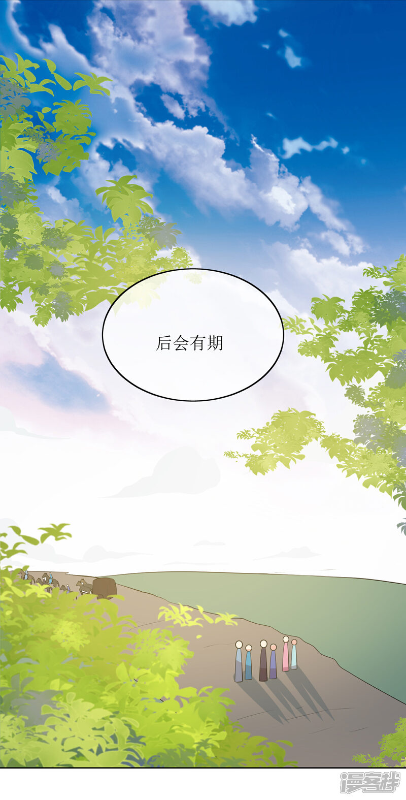 《我的野蛮王妃》最终话 后会有期 第46页