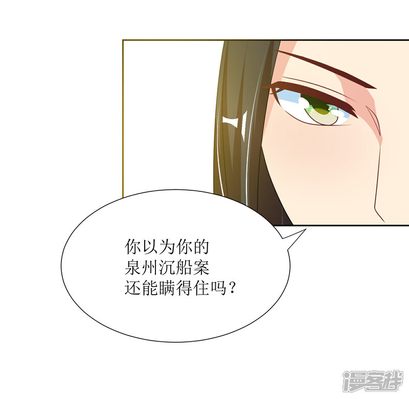 《我的野蛮王妃》最终话 后会有期 第6页