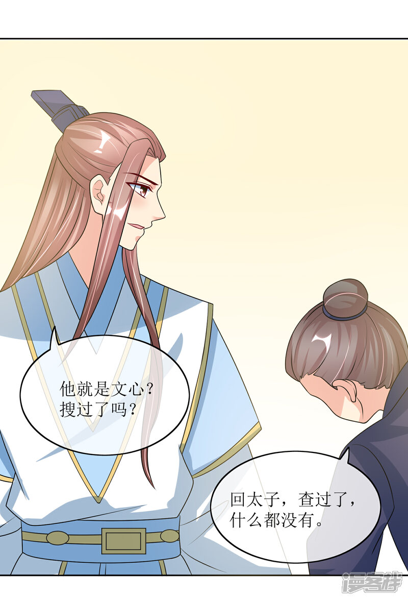 《我的野蛮王妃》第99话 搜身2 第11页