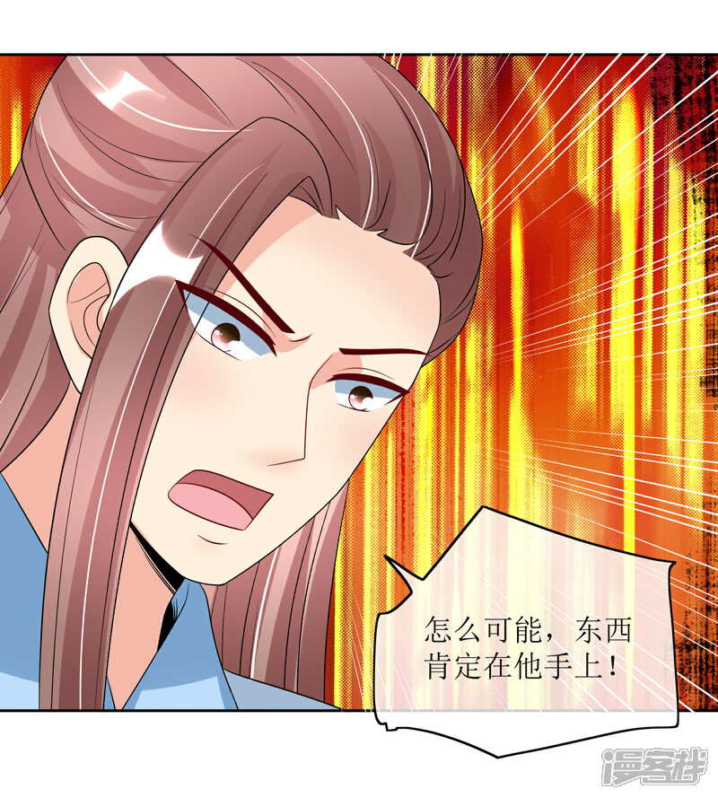 《我的野蛮王妃》第99话 搜身2 第12页