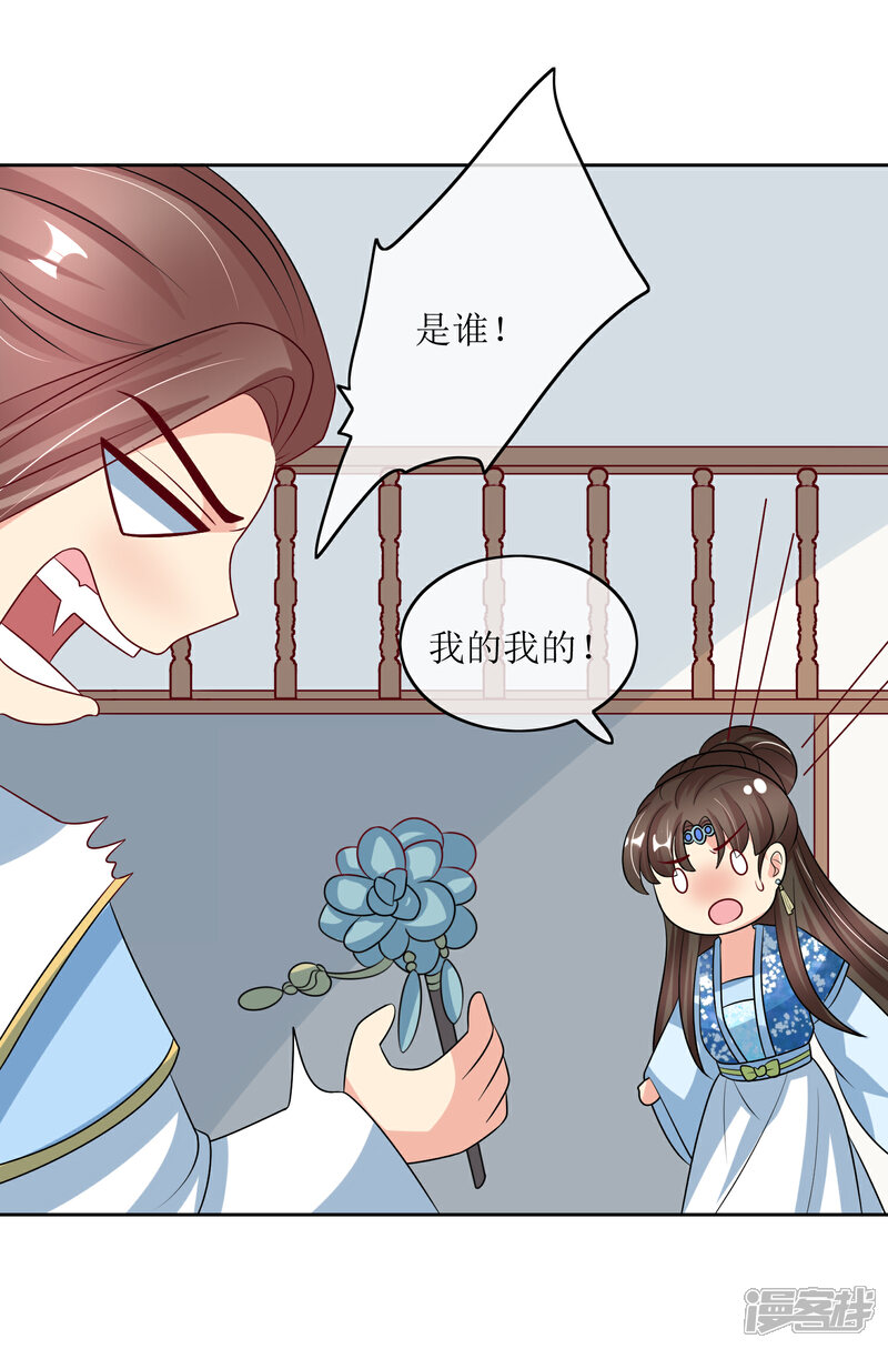 《我的野蛮王妃》第99话 搜身2 第14页