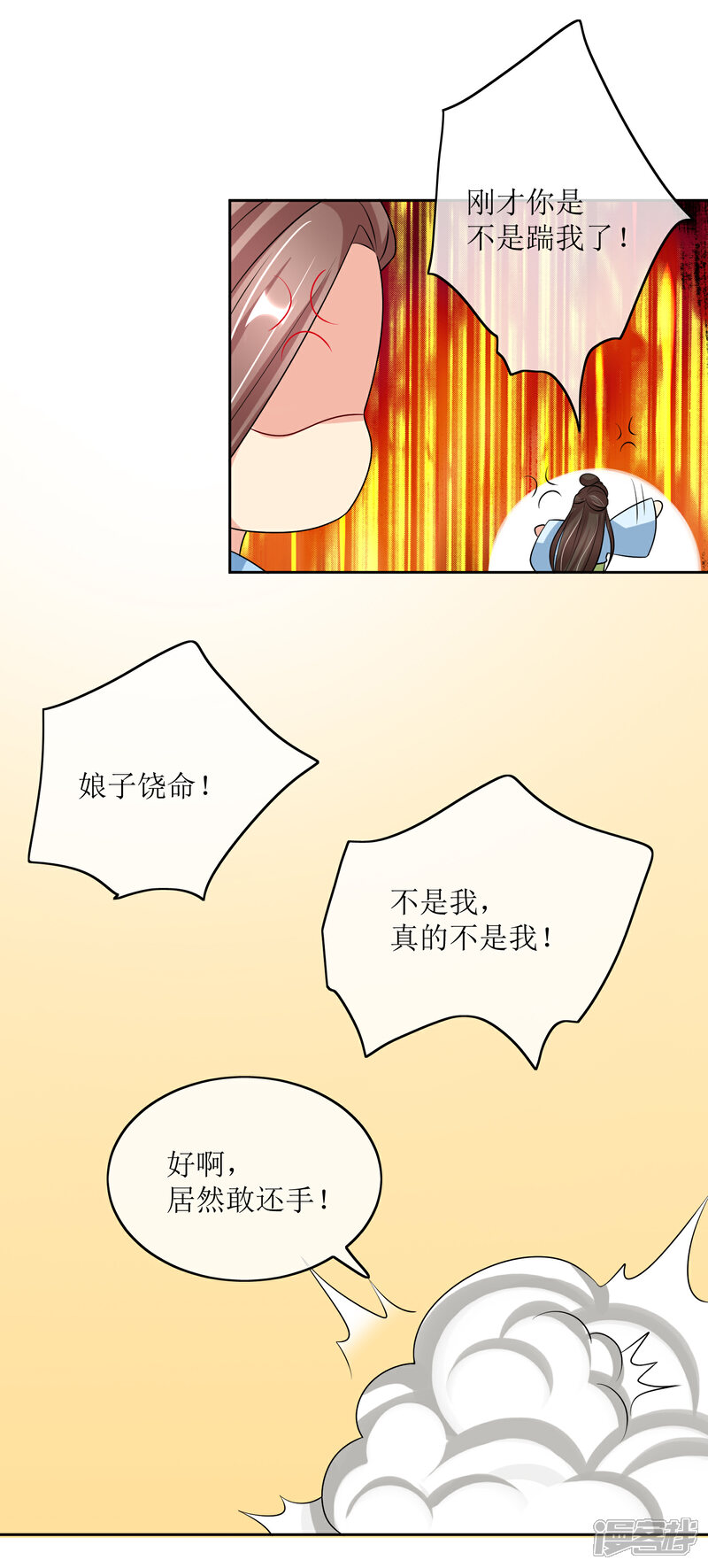 《我的野蛮王妃》第99话 搜身2 第16页