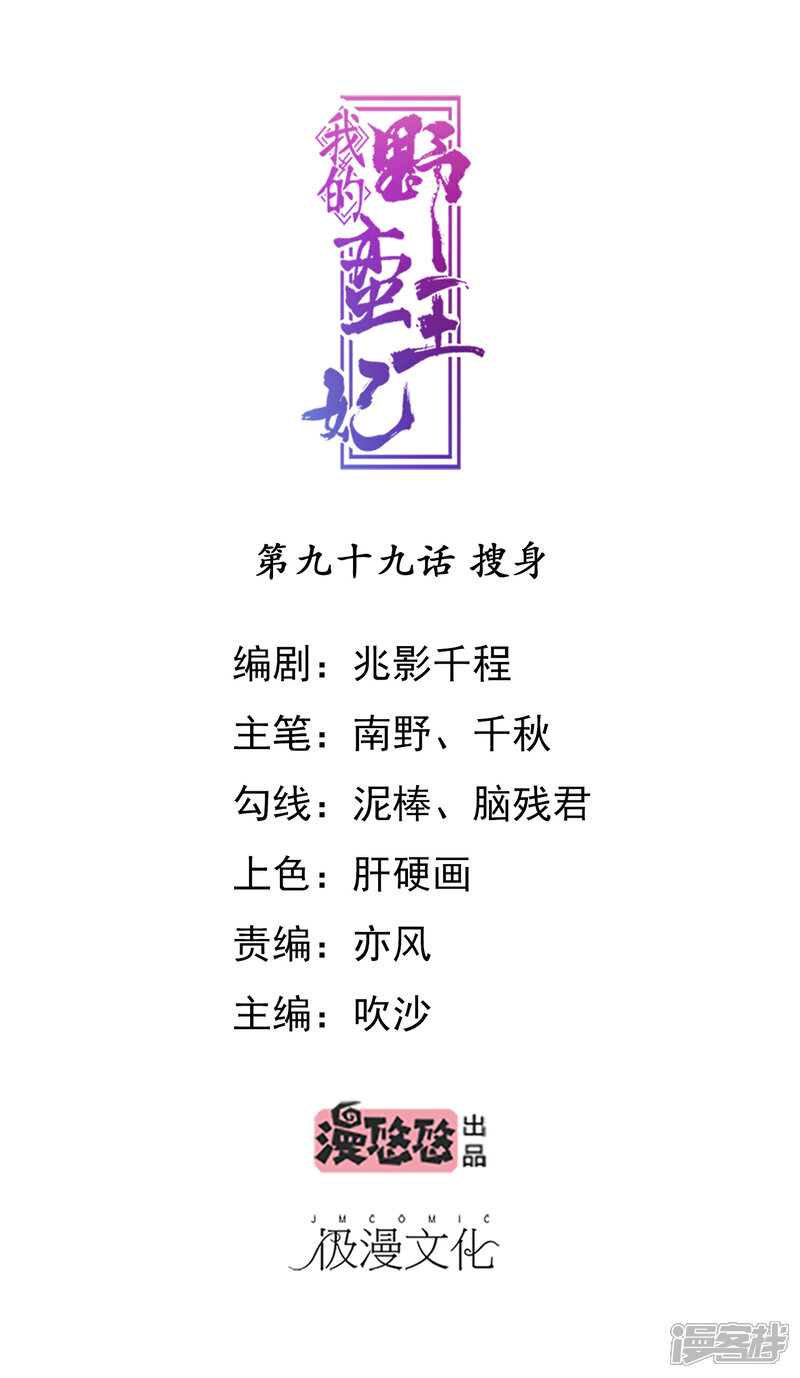 《我的野蛮王妃》第99话 搜身2 第1页