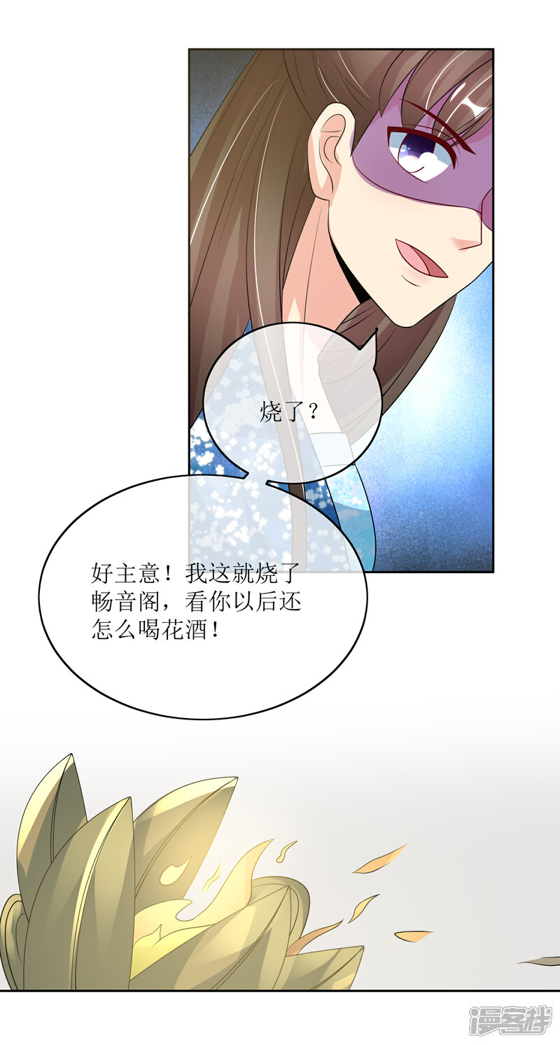 《我的野蛮王妃》第99话 搜身2 第20页