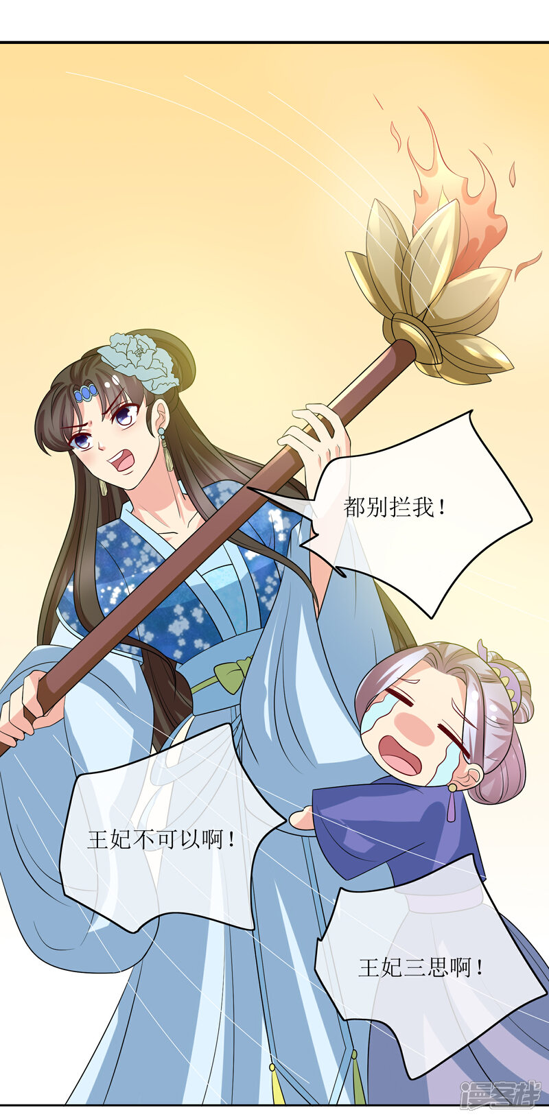 《我的野蛮王妃》第99话 搜身2 第21页