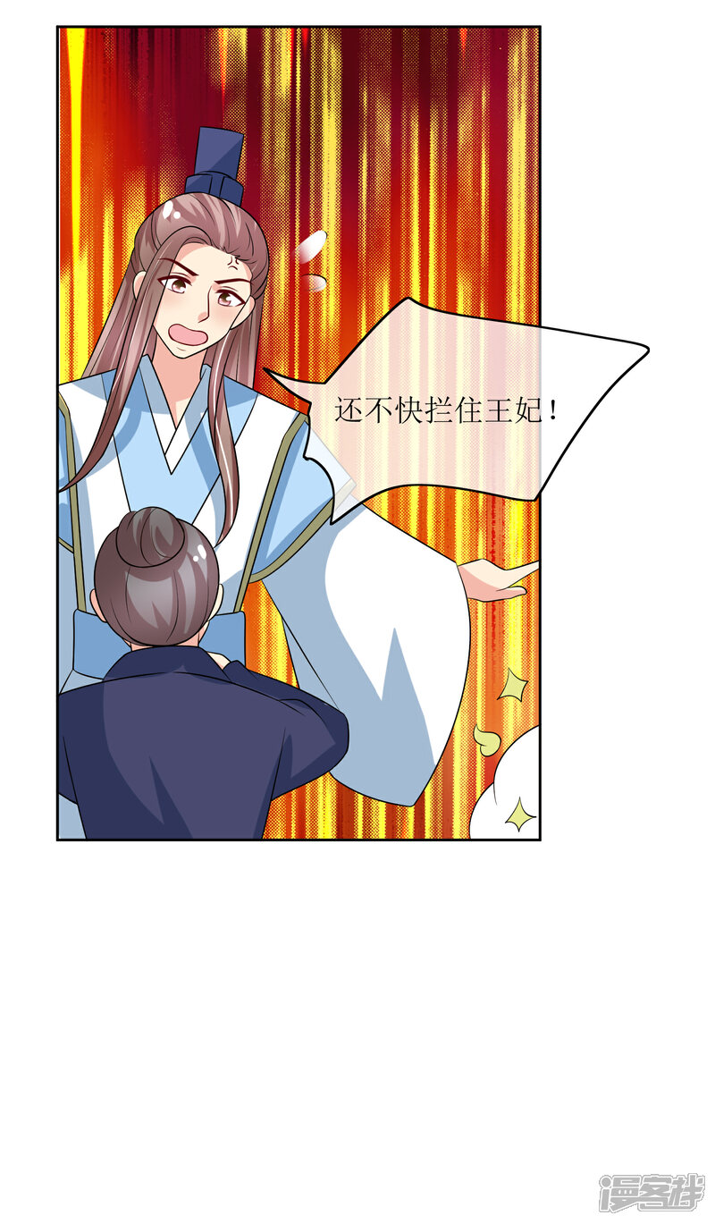 《我的野蛮王妃》第99话 搜身2 第25页