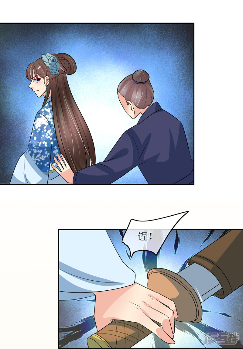 《我的野蛮王妃》第99话 搜身2 第26页