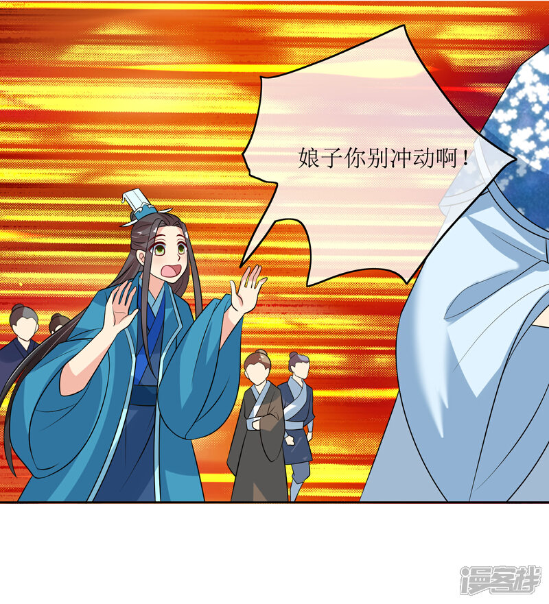 《我的野蛮王妃》第99话 搜身2 第28页