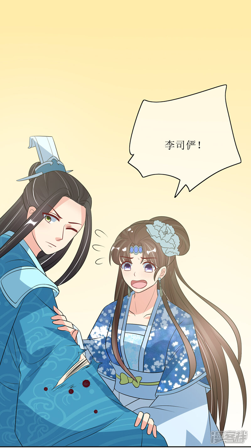 《我的野蛮王妃》第99话 搜身2 第32页