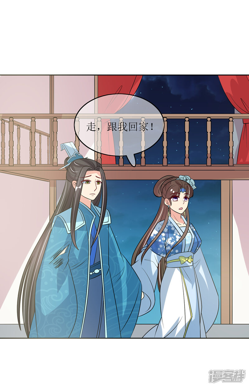 《我的野蛮王妃》第99话 搜身2 第33页