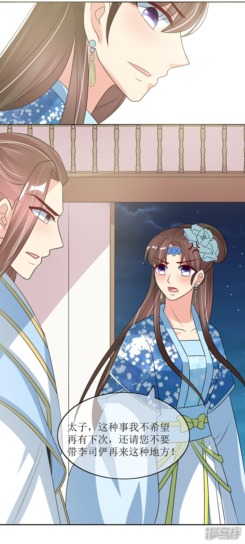 《我的野蛮王妃》第99话 搜身2 第34页