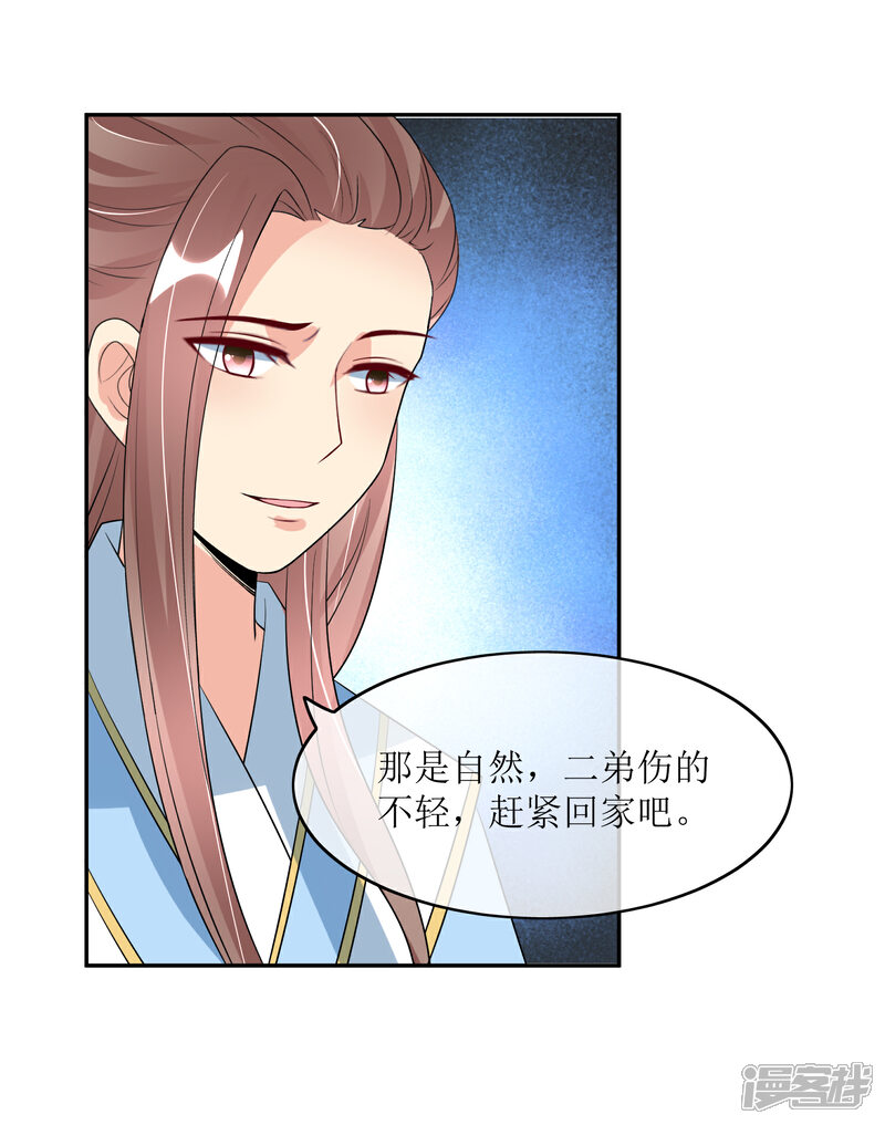 《我的野蛮王妃》第99话 搜身2 第35页