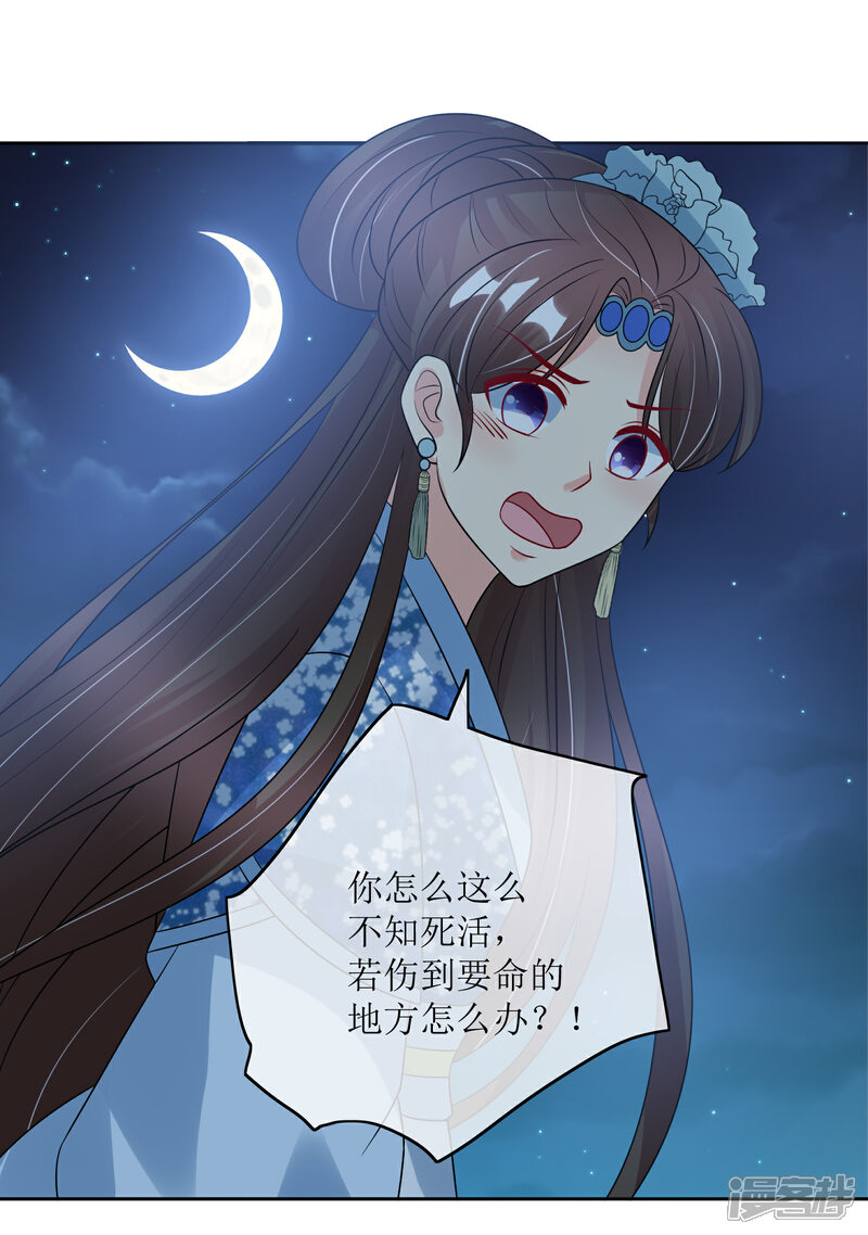 《我的野蛮王妃》第99话 搜身2 第42页
