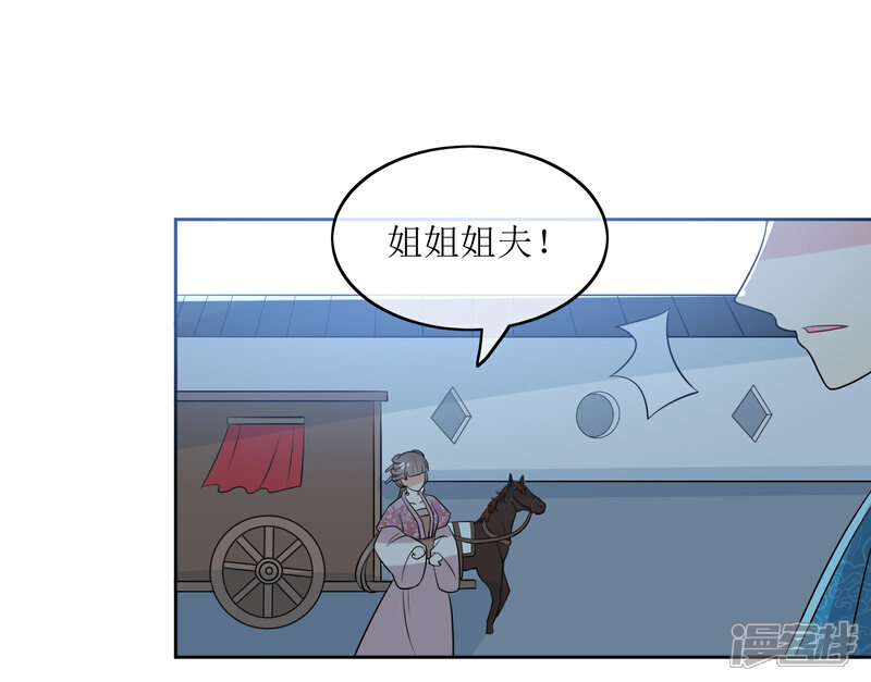 《我的野蛮王妃》第99话 搜身2 第44页