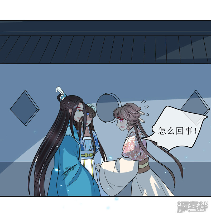 《我的野蛮王妃》第99话 搜身2 第45页