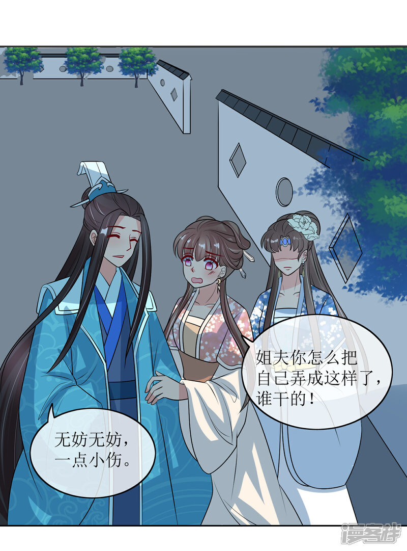 《我的野蛮王妃》第99话 搜身2 第46页