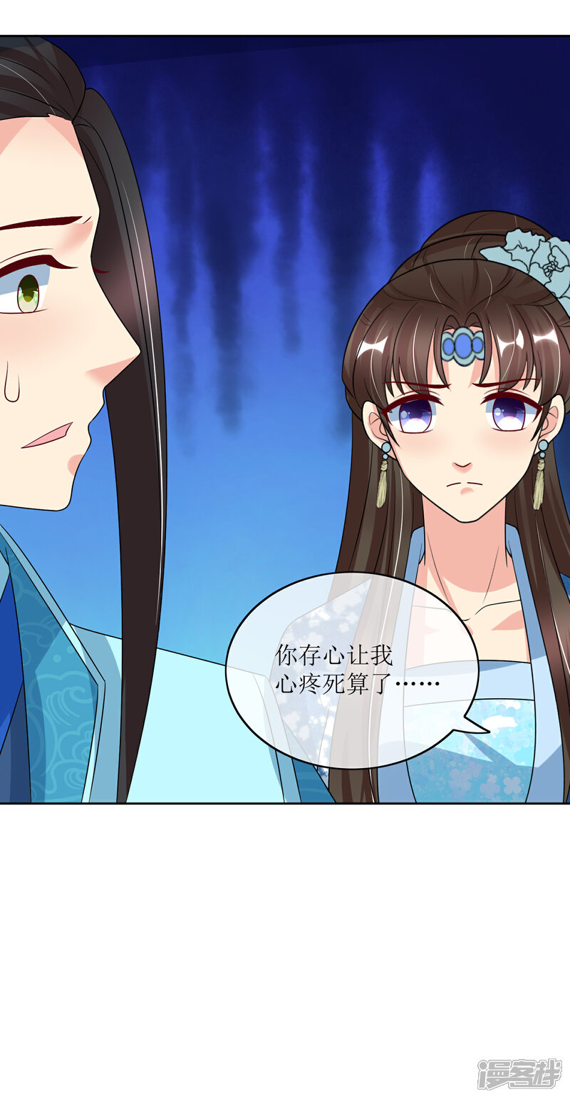 《我的野蛮王妃》第99话 搜身2 第48页