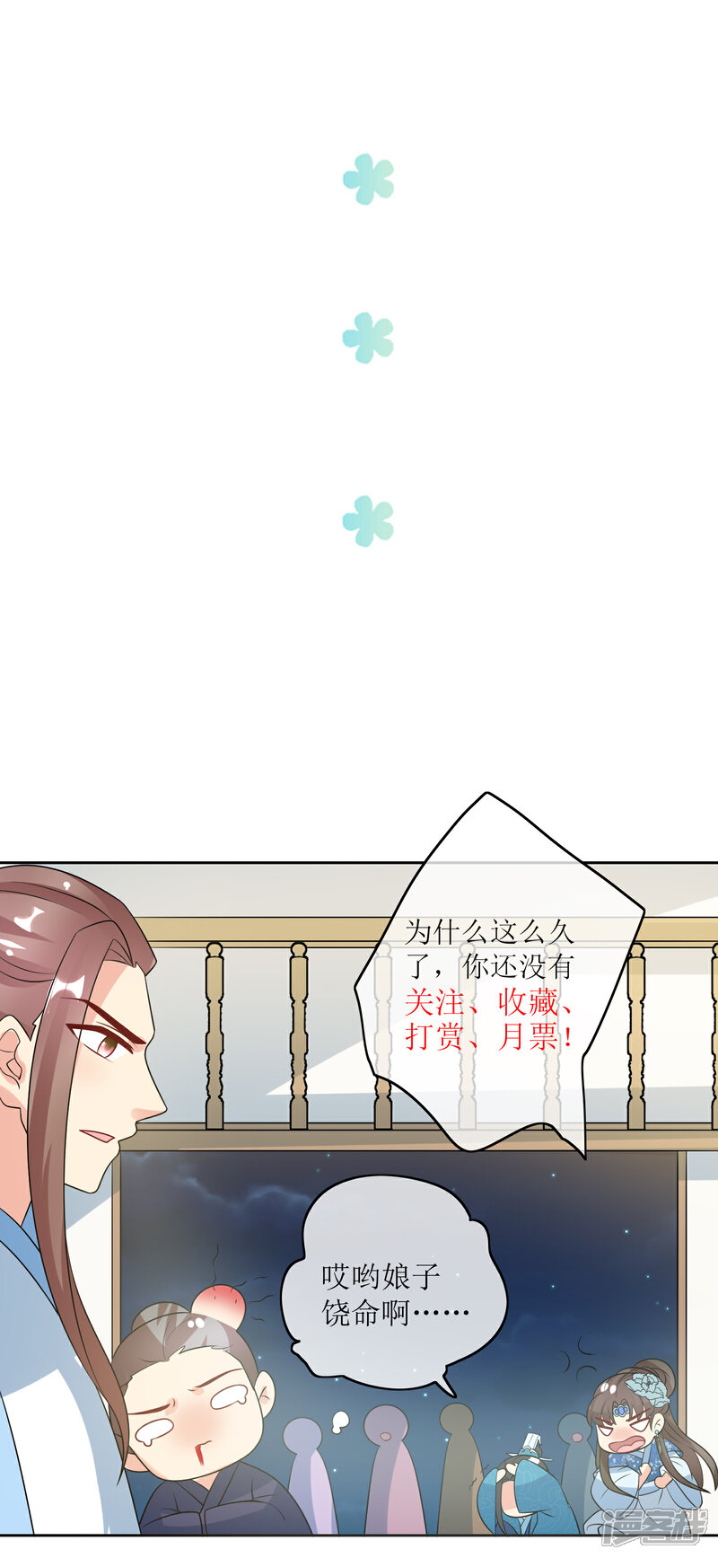 《我的野蛮王妃》第99话 搜身2 第49页