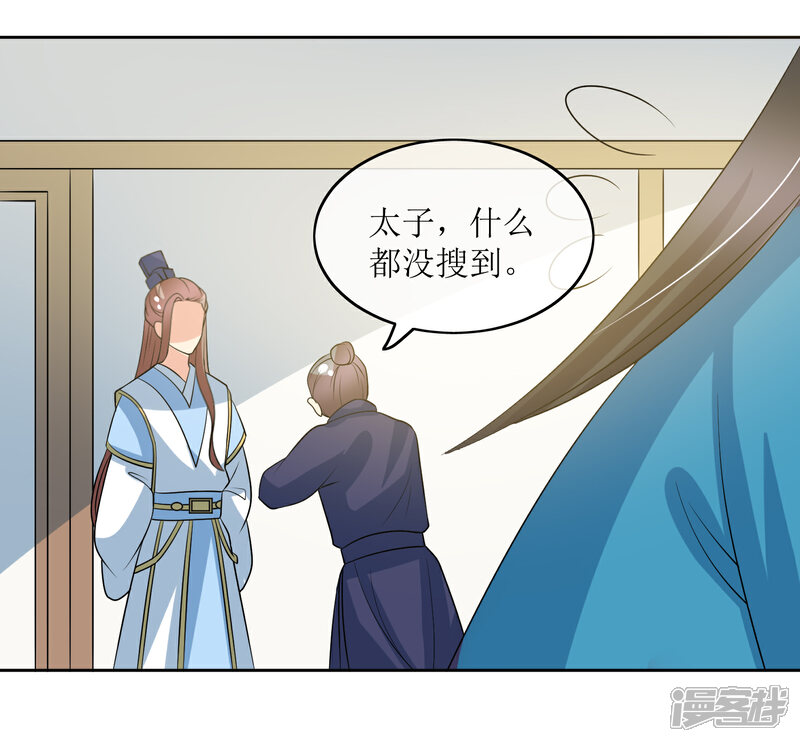 《我的野蛮王妃》第99话 搜身2 第4页