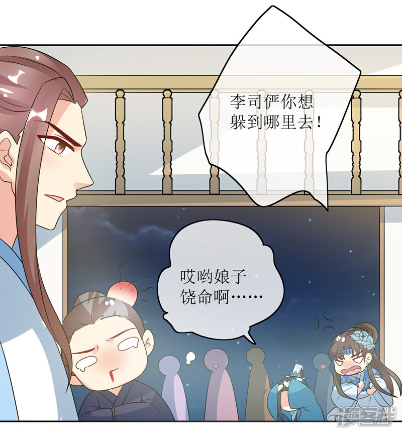 《我的野蛮王妃》第99话 搜身2 第7页