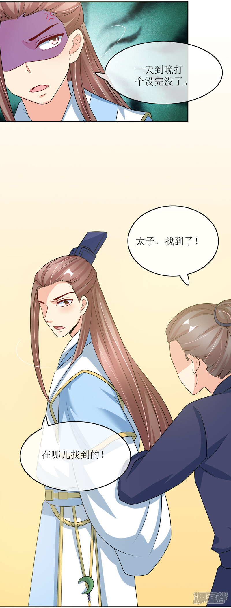 《我的野蛮王妃》第99话 搜身2 第8页