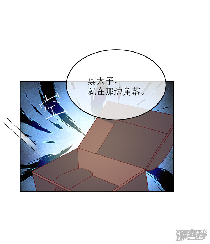 《我的野蛮王妃》第99话 搜身2 第9页
