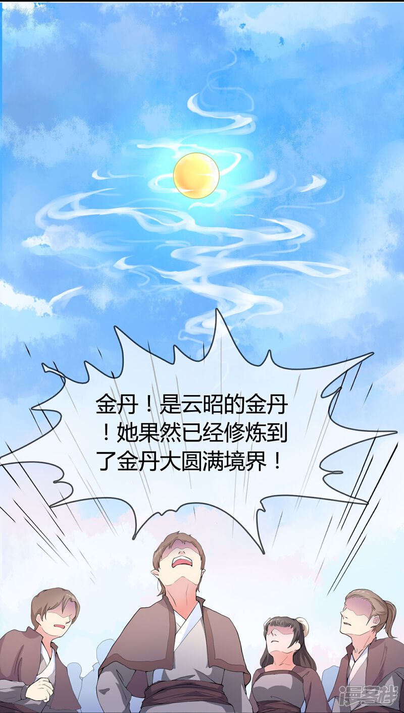 《不要打扰我飞升》第1话 身死金丹灭还穿越了！ 第17页
