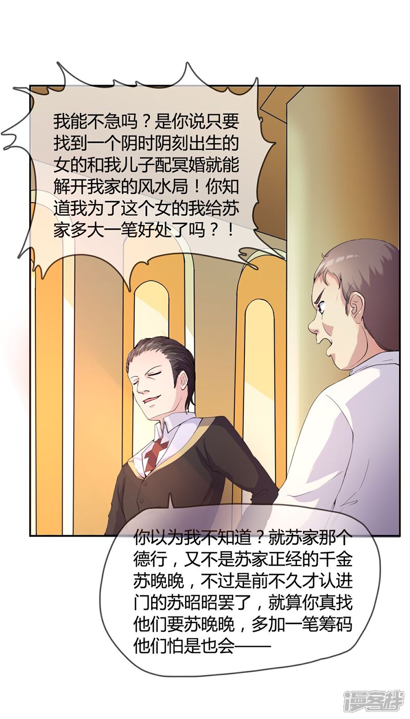 《不要打扰我飞升》第1话 身死金丹灭还穿越了！ 第28页