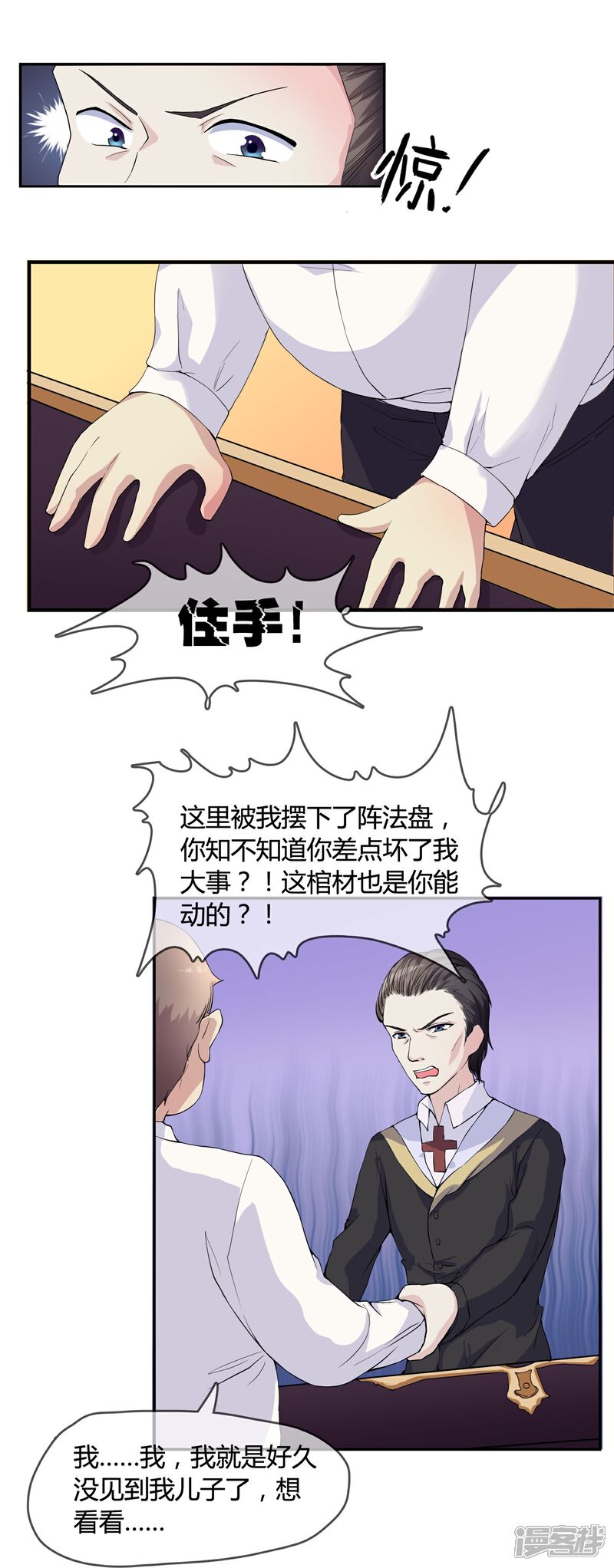 《不要打扰我飞升》第1话 身死金丹灭还穿越了！ 第29页
