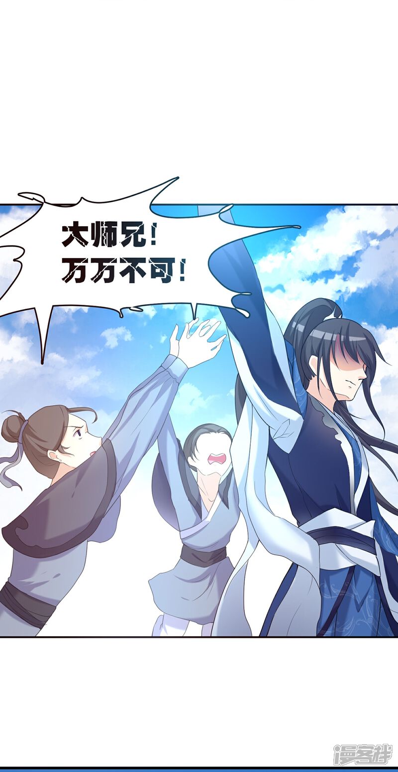 《不要打扰我飞升》第1话 身死金丹灭还穿越了！ 第8页