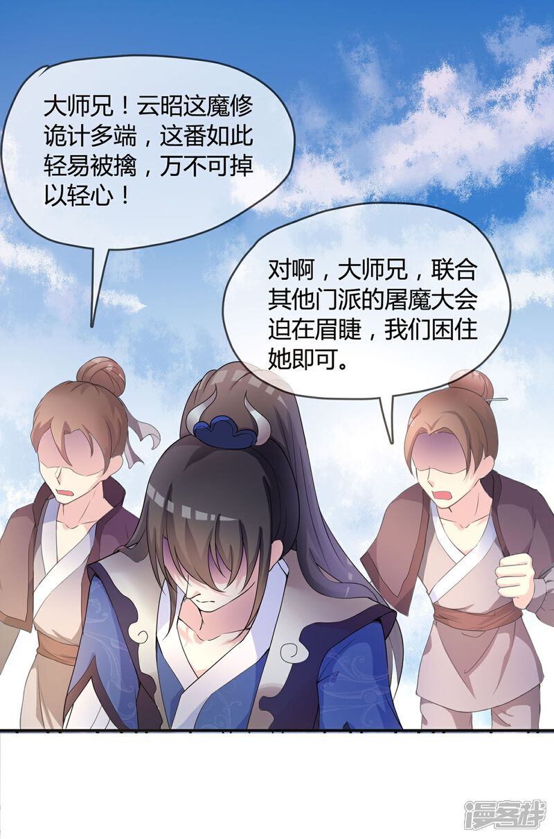 《不要打扰我飞升》第1话 身死金丹灭还穿越了！ 第9页