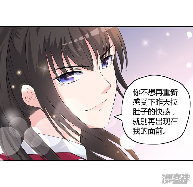 《不要打扰我飞升》预告 第12页