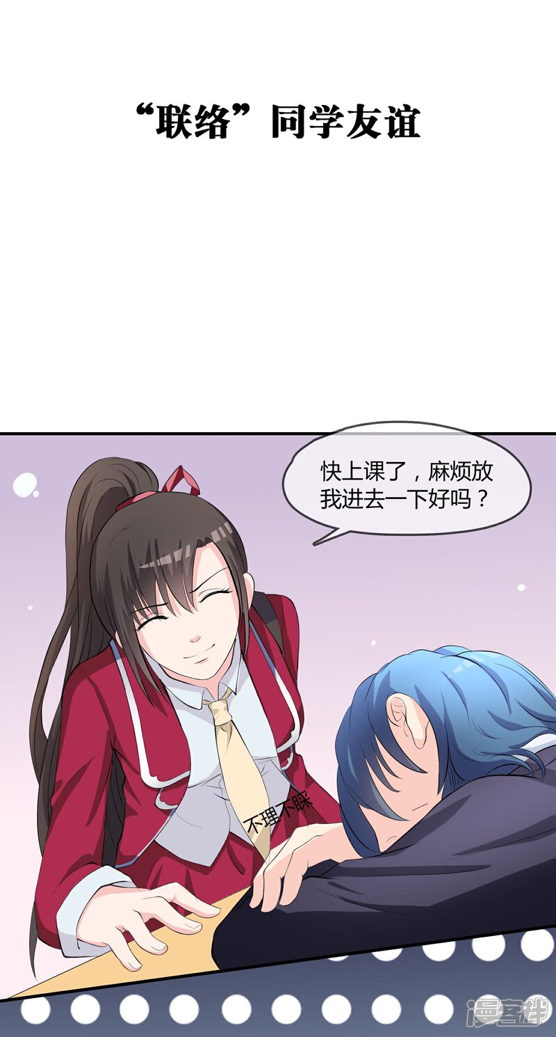 《不要打扰我飞升》预告 第14页