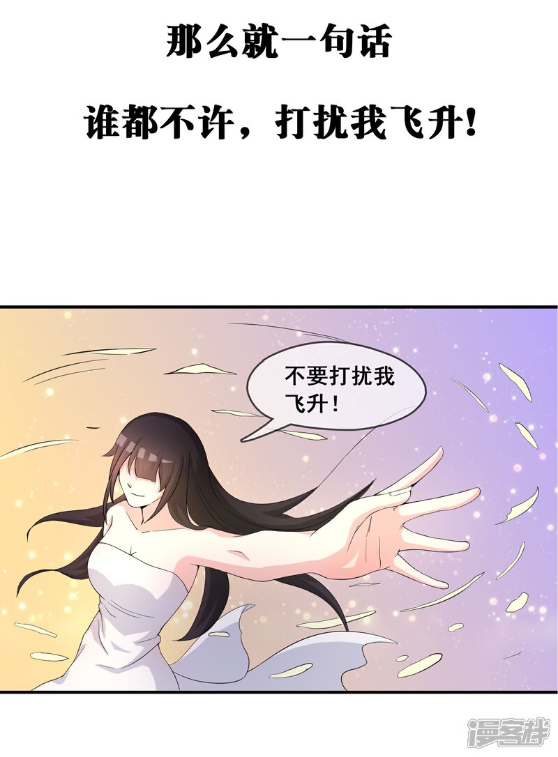 《不要打扰我飞升》预告 第23页