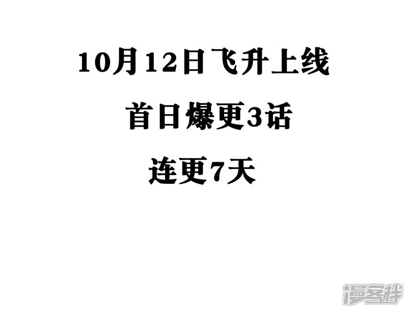 《不要打扰我飞升》预告 第24页