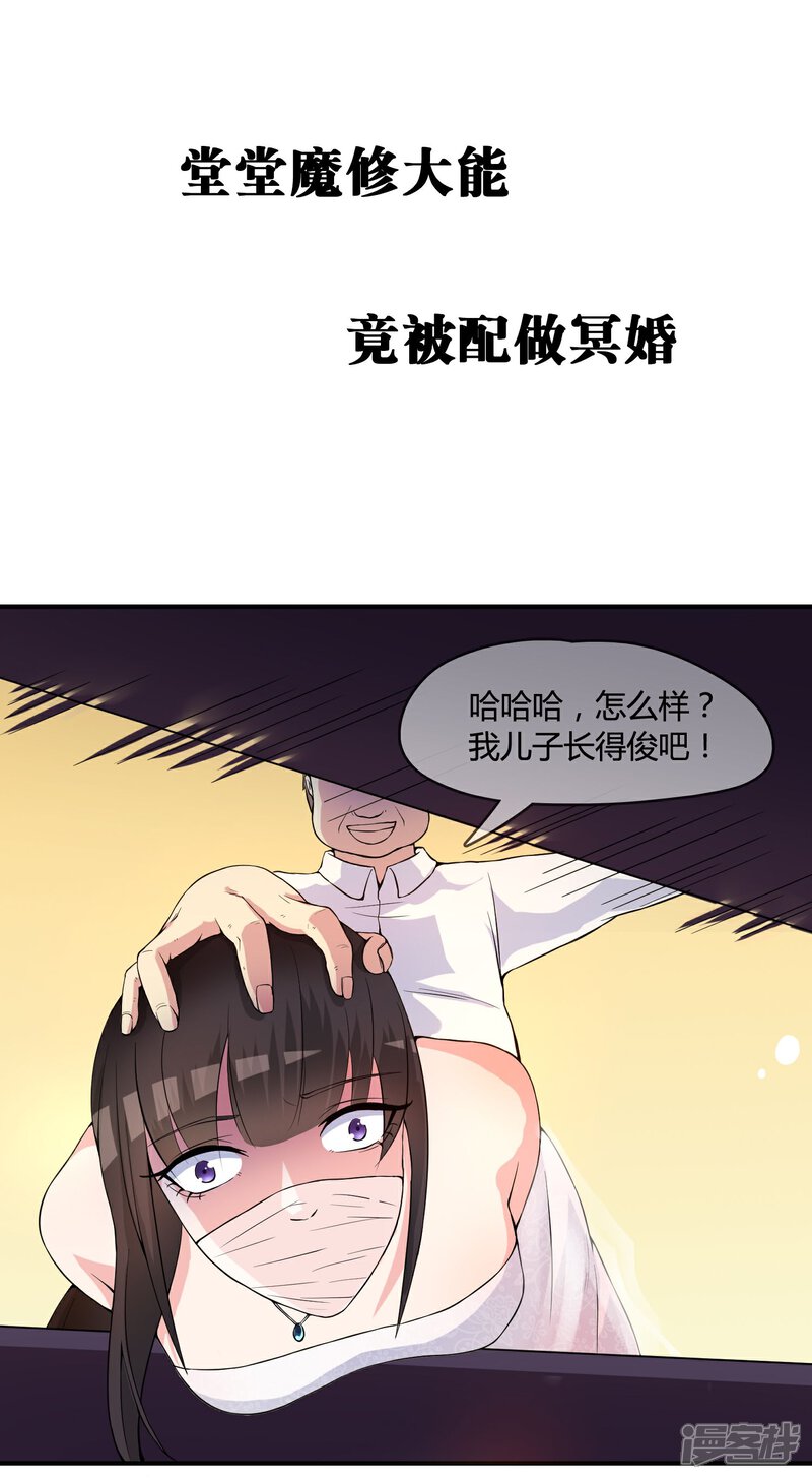 《不要打扰我飞升》预告 第7页