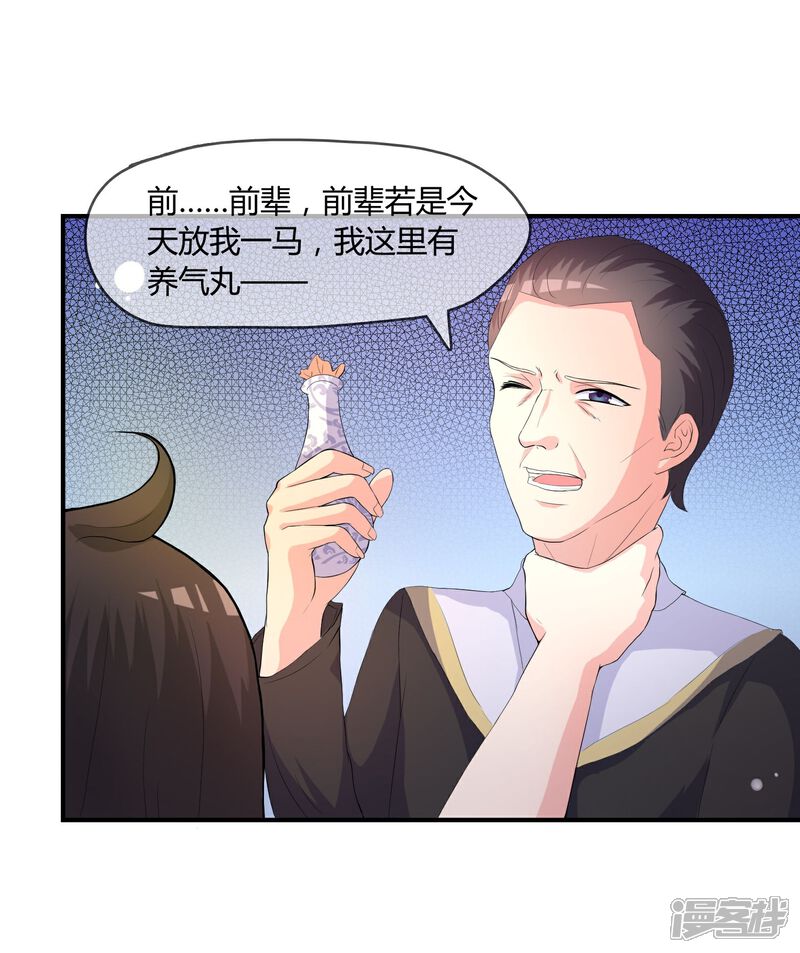 《不要打扰我飞升》第3话 是谁救了我？ 第10页