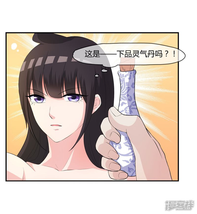 《不要打扰我飞升》第3话 是谁救了我？ 第11页