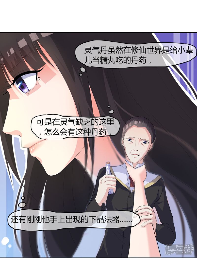 《不要打扰我飞升》第3话 是谁救了我？ 第12页
