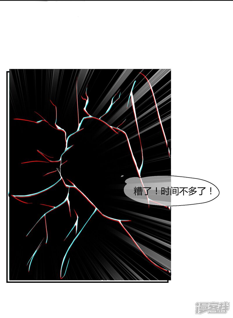 《不要打扰我飞升》第3话 是谁救了我？ 第13页