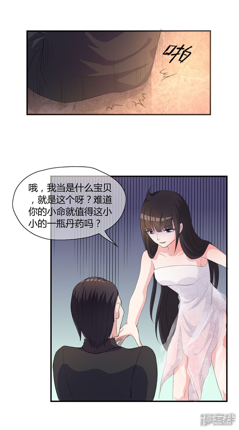 《不要打扰我飞升》第3话 是谁救了我？ 第15页