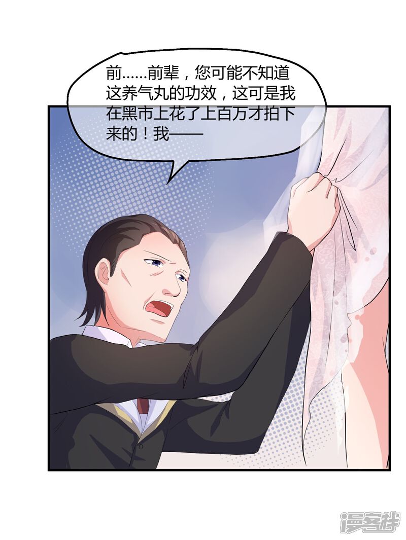 《不要打扰我飞升》第3话 是谁救了我？ 第16页