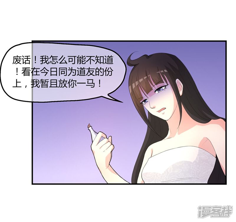 《不要打扰我飞升》第3话 是谁救了我？ 第17页