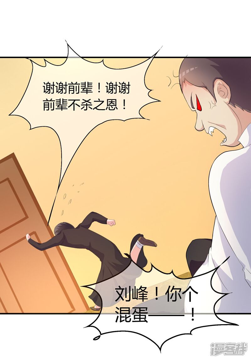 《不要打扰我飞升》第3话 是谁救了我？ 第18页