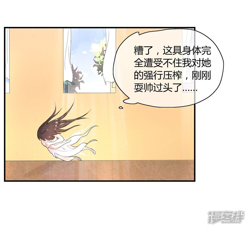 《不要打扰我飞升》第3话 是谁救了我？ 第26页