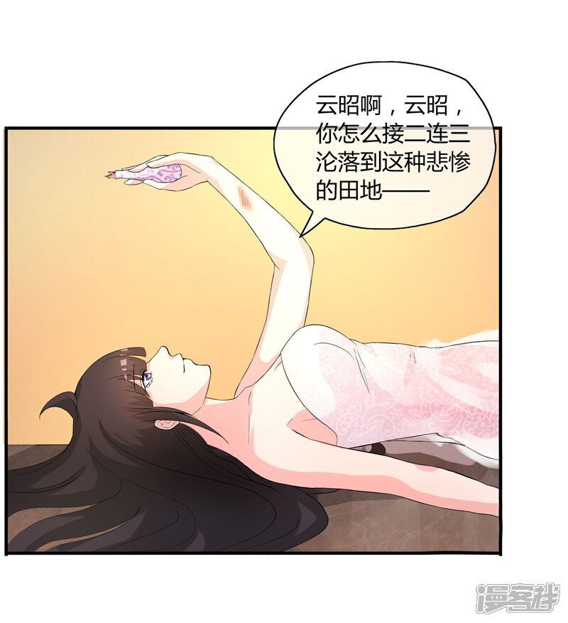 《不要打扰我飞升》第3话 是谁救了我？ 第28页