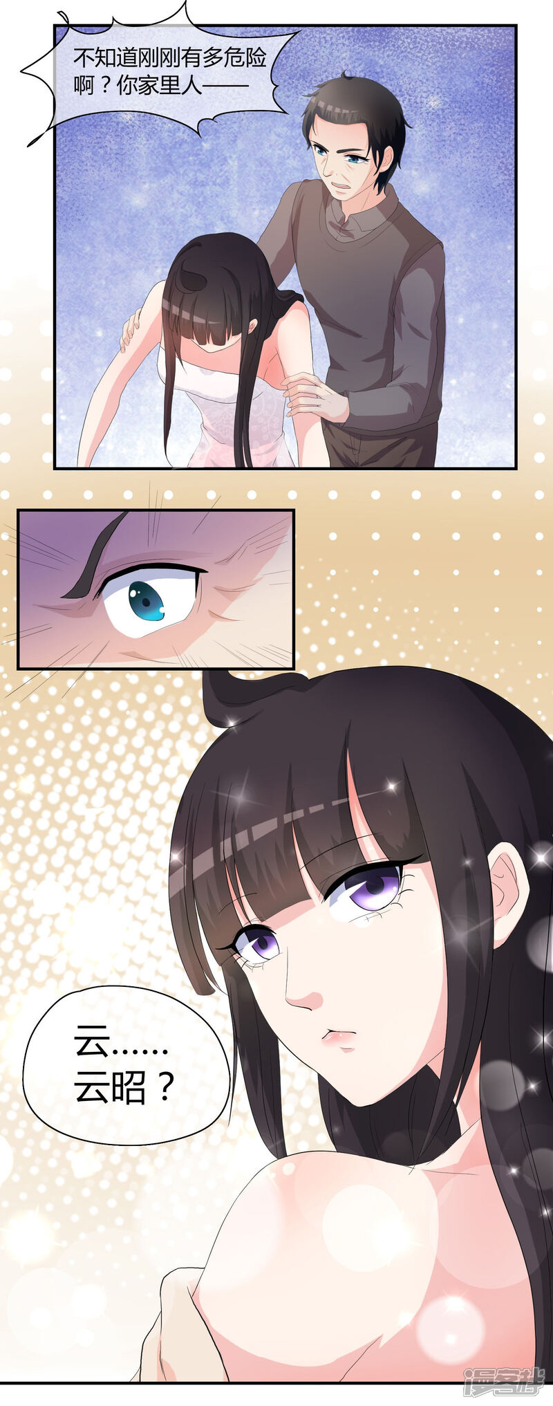 《不要打扰我飞升》第3话 是谁救了我？ 第44页