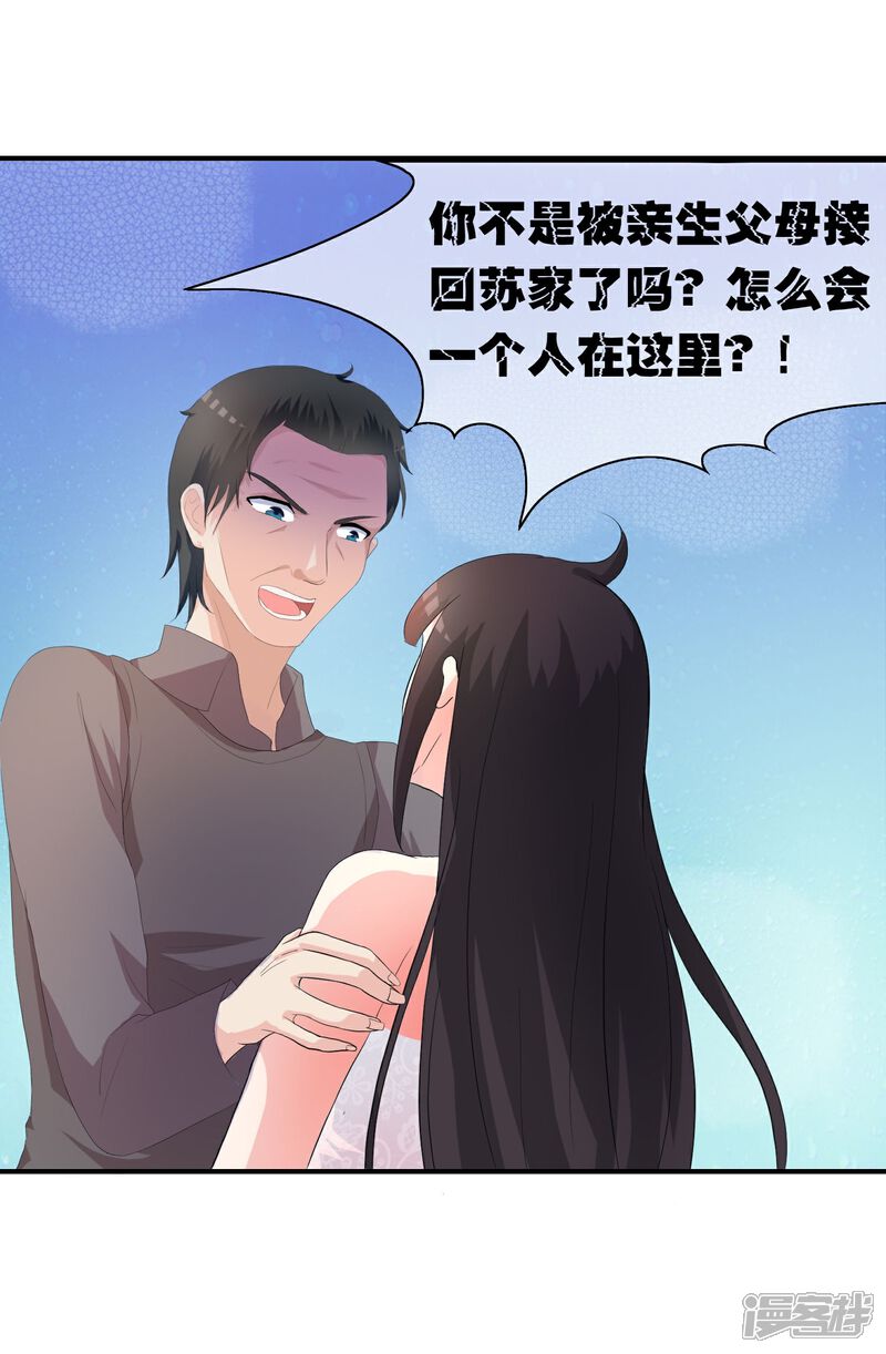 《不要打扰我飞升》第3话 是谁救了我？ 第45页