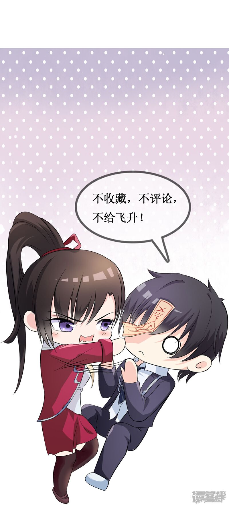 《不要打扰我飞升》第3话 是谁救了我？ 第46页
