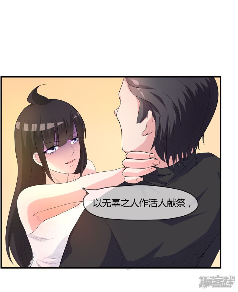 《不要打扰我飞升》第3话 是谁救了我？ 第8页